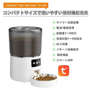 ペット給餌器 自動給餌器 5GHz 猫 犬 ス...の詳細画像4