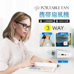 ファン 扇風機 ベルトファン 腰掛け 首掛け 4000mAh 軽量 小型扇風機 ミニ扇風機 卓上 携帯扇風機 熱中症対策 暑さ対策 三段階調節 冷風機｜ymsp