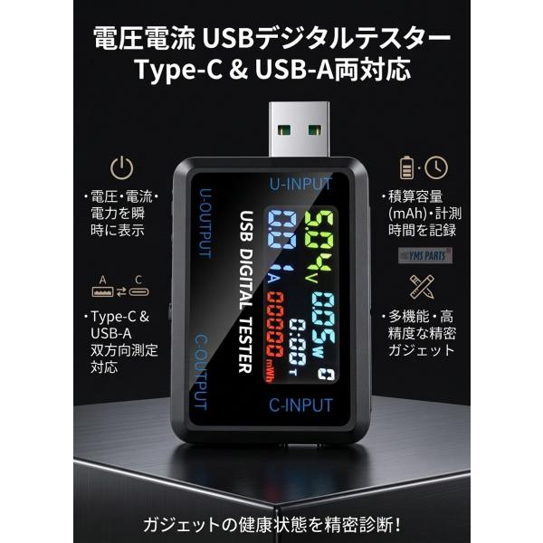 YMS PARTS 電圧電流 USBデジタルテスター Type-C &amp; USB-A両対応　6527Q...