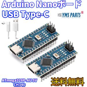 【2個入】Arduino用Nanoボード USB Type-C V3.0 CH340/ATmega328P-AU 5V 16Mhz NanoV3.0互換 アルディーノYMS PARTS