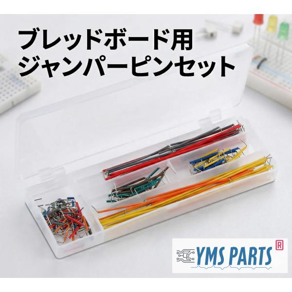 YMS PARTS ブレッドボード用 ジャンパーピンセット 各種ジャンパーワイヤー付き 配線コードセ...