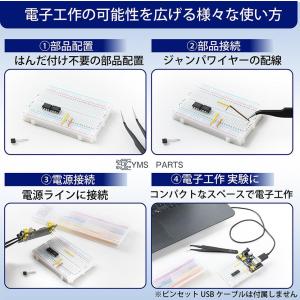 YMS PARTS ブレッドボード用 ジャンパ...の詳細画像2