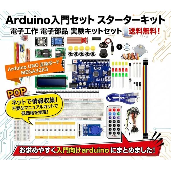 YMS PARTS Arduino 入門セット スターターキット Arduino UNO MEGA3...