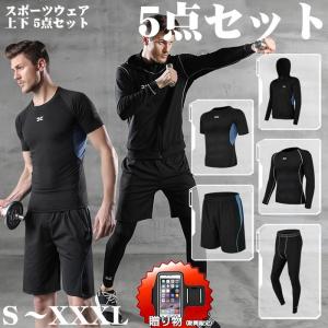 コンプレッションウェア セット メンズ 長袖 半袖 上下 5点セットセットアップ トレーニング 吸汗 ジム 筋トレ 伸縮性 通気性 速乾性 秋 贈り物あり