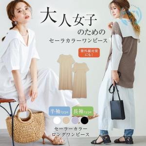 セーラーカラー ワンピースの商品一覧 通販 Yahoo ショッピング