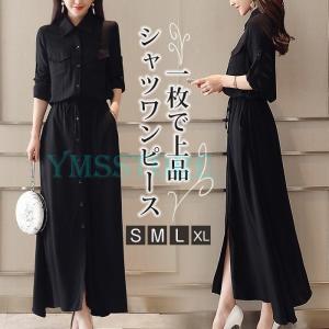 シャツワンピース ロング レディース 春 ワンピース マキシ丈 長袖 きれいめ 無地 体型カバー 前開け 羽織り ゆったり お洒落 上品 ママ 通勤 OL 30代 40代