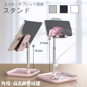 タブレットスタンド 角度と高さ調整可能 iPadスタンド 卓上 携帯 スタンド Switch iPhone Samsung Sony LG Kindleなど（4-11インチ）に対応
