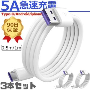 充電ケーブル タイプb 5A USBケーブル 車用 iphone microusb-b データ通信 0.5m 1m タイプC 急速充電 Switch Huawei Xperia ZenFone Galaxy