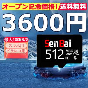 microSDカード UHS-I U3 Class10 マイクロsdカード 512GB microSDXC マイクロSDカード ドライブレコーダー/スマホ/ドラレコ用 最安値 特別価格 セール