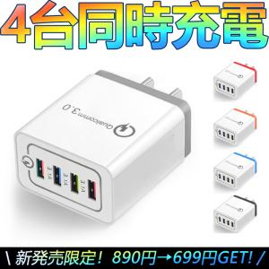 usb コンセント 4口 充電器 usb充電器 急速充電器 usb