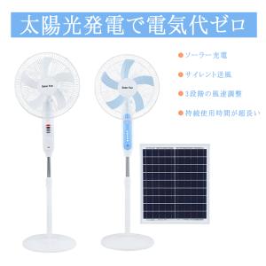 扇風機  ソーラーパワーファン リビング  ソーラーパネル 高さ調節 充電式  ファン 屋内 屋外 フロア扇 送風機 クール用品 自動首振り コードレス 静か