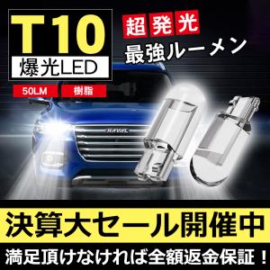 車 LED バルブ T10 led 爆光 ナンバ...の商品画像