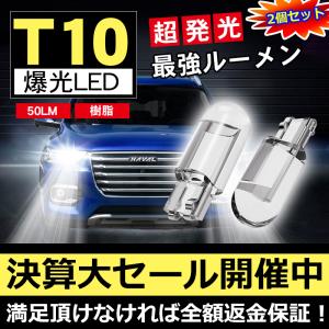 2個セット 車 LED バルブ T10 led ...の商品画像