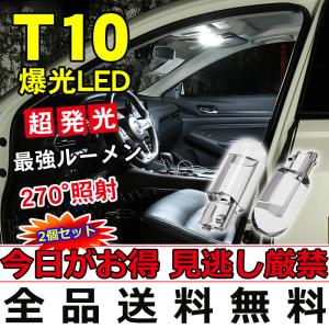 2個セット T10 LEDバルブ ヘッドライト 車 爆光 ナンバー灯 高輝度LED 超広角 明るい 樹脂バルブ ポジション球 バックランプ 増設 COBチップ 白 保証付き