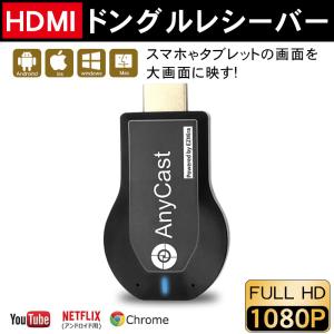 最新 アップグレード版 anycast chromecast with Google HDMI ワイヤレス レシーバー Wi-Fi ミラーリング 日本語説明書 テレビ TV モニター 楽天tv AbemaTV