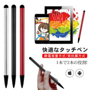 タッチペン スタイラスペン 2WAY 両側ペン 極細 ワイド 3色 タブレット スマホ 高品質 Pad iPhone Android対応 第9世代 mini6 Air4 Pro イラスト 仕事 学習