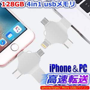 64GB USBメモリ 4in1 iPhone usbメモリ 128GB iPad メモリ Lightning iOS 13/14 lightning USB 3.0 iPad コネクタ付きiPhone