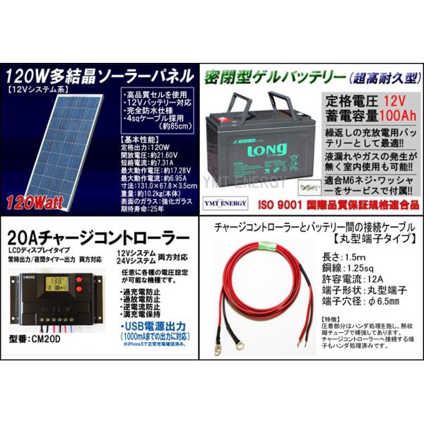 AC100V出力 YMT ソーラーエナジーセット120 自家発電7点セット 家庭用 AC100V電源...