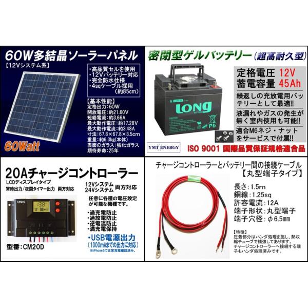 AC100V出力 YMT ソーラーエナジーセット60 自家発電7点セット 家庭用 AC100V電源 ...