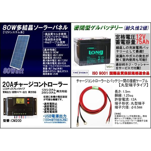 AC100V出力 YMT ソーラーエナジーセット80 自家発電7点セット 家庭用 AC100V電源 ...