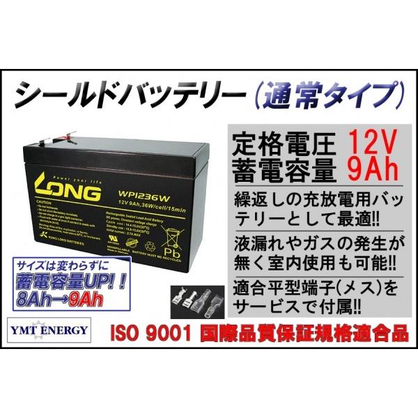 適合メス端子付 12V9Ah シールドバッテリー WP1236W 密封型鉛蓄電池 UPS DC12V...