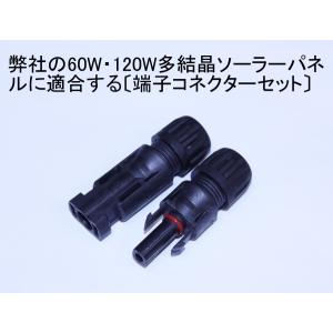 MC4コネクター 100セット : インフィパワーショップ - 通販 - Yahoo