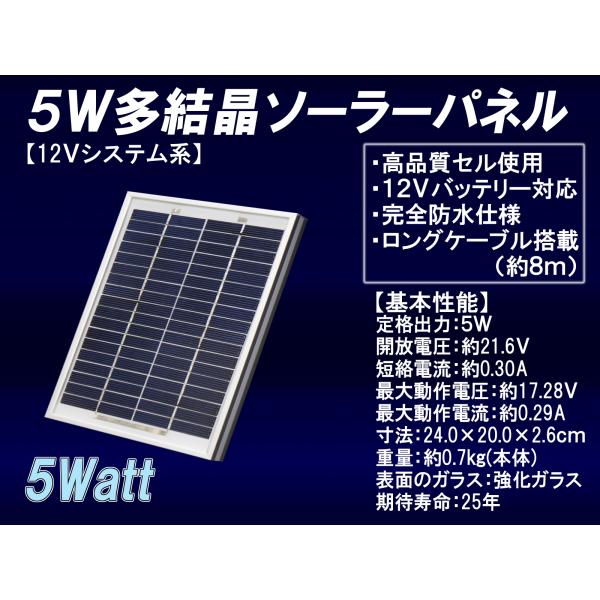 5W 多結晶 ソーラーパネル 12Vシステム系 高品質 MSP5W12V 船舶 自動車 バイク バッ...