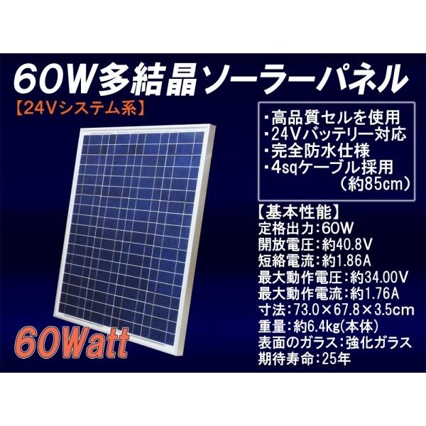 24V系 60W 多結晶 ソーラーパネル 24Vシステム系 MSP60W24V キャンピングカー 船...