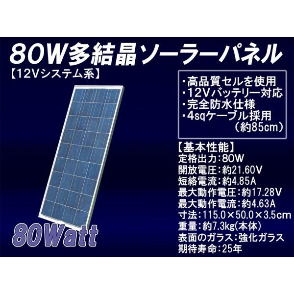 80W 多結晶 ソーラーパネル 12Vシステム 系 高品質 MSP80W12V キャンピングカー 船...