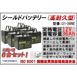 ⑦未開封 保管品 LONG 産業用 小型制御弁式鉛蓄電池 バッテリー U1-36NE ハンドル型電動車いす等に U1-36NE LONGバッテリー ロング 制御弁式鉛蓄電池 電動カート 溶接機