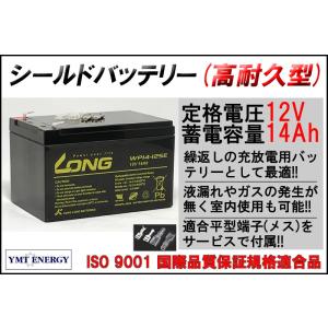 12V 14Ah シールドバッテリー WP14-12SE 耐久性1.5倍 完全密封型鉛蓄電池 12V 小型 バッテリー 電動リール 高耐久 メス端子付 高蓄電密度