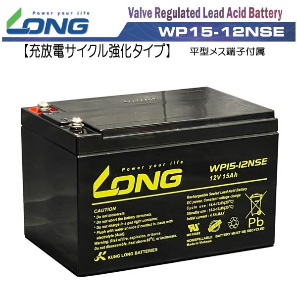 12V 15Ah シールドバッテリー WP15-12NSE 耐久性1.5倍 完全密封型鉛蓄電池 12...