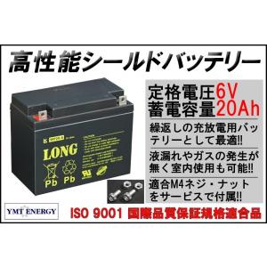 6Ｖ 20Ah シールドバッテリー WP20-6 完全密封型鉛蓄電池 DC6V 電源機器 高性能 LONG 互換バッテリー ネジ端子付