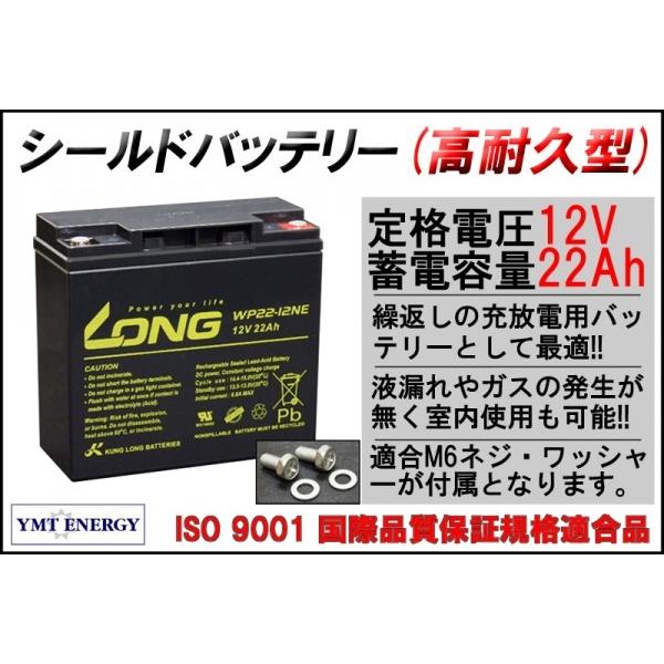 12V 22Ah シールドバッテリー WP22-12NE 耐久性1.5倍 完全密封型鉛蓄電池 電動バ...
