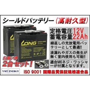 リール2台　専用 KUNG LONG 12V 22Ah シールドバッテリー WP22-12NE 耐久性1.5倍 完全