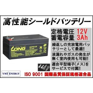 12Ｖ 3Ah シールドバッテリー WP3-12 完全密封型鉛蓄電池 12V 小型 バッテリー UPS DC12V電源 互換バッテリー 交換バッテリー メス端子付