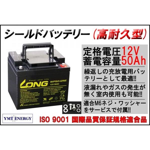 12V 50Ah シールドバッテリー WP50-12NE 完全密封型鉛蓄電池 セニアカー 電動車椅子...