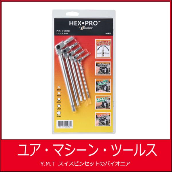 ピボットヘッド六角レンチミリセット HEX PRO 【ネコポス OK】