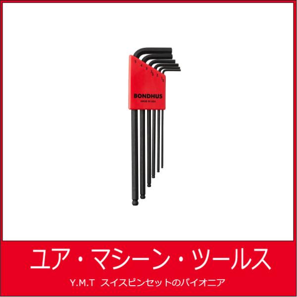 ボール付ドライバーレンチセット　BLX6M　10946【ネコポス OK】