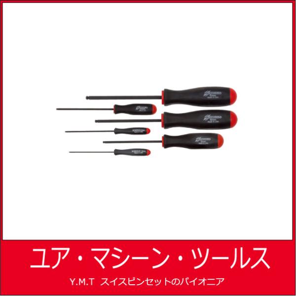 ボール付ドライバーレンチセット　BSX6M　10686