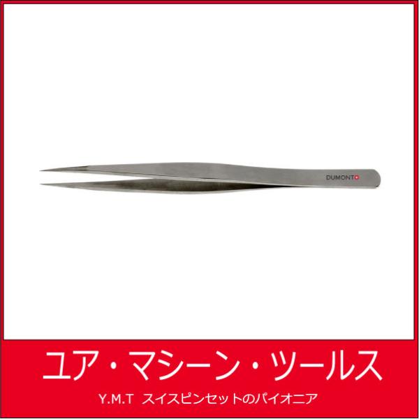 デュモン　超精密ピンセット　DUMONT 0 Dumoxel【ネコポス OK】
