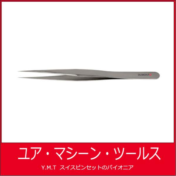デュモン　超精密ピンセット　DUMONT 3 Dumoxel【ネコポス OK】