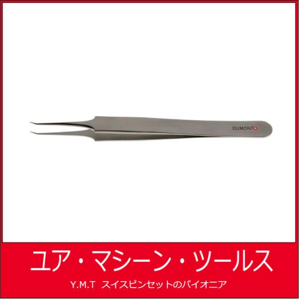 デュモン　超精密ピンセット　DUMONT 5-15 Dumoxel