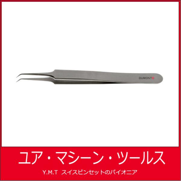デュモン　超精密ピンセット　DUMONT 5-45 Dumoxel
