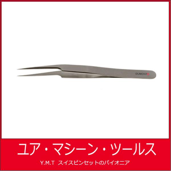デュモン　超精密ピンセット　DUMONT 5A Dumoxel