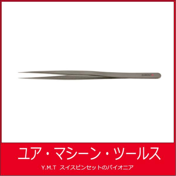 デュモン　超精密ピンセット　DUMONT SS DUMOXEL BIOLOGIE