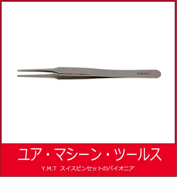 デュモン　超精密ピンセット　DUMONT F Dumoxel【ネコポス OK】