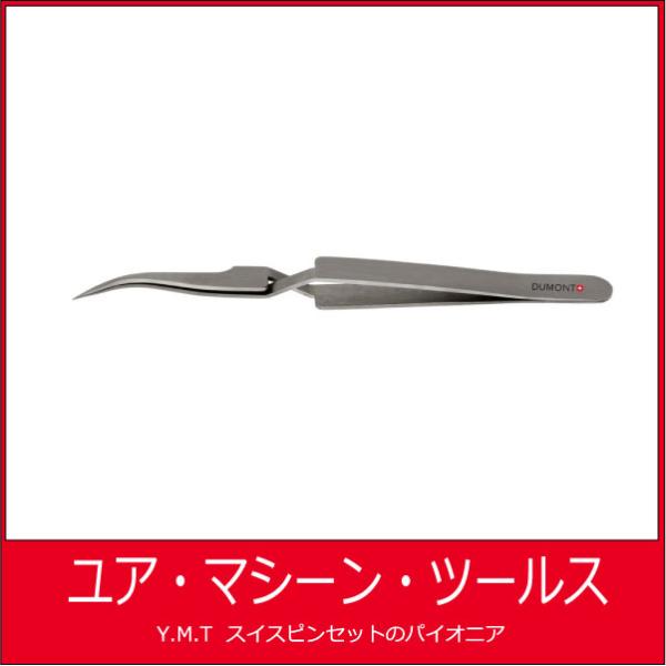 デュモン　超精密ピンセット　DUMONT N7 Dumoxel