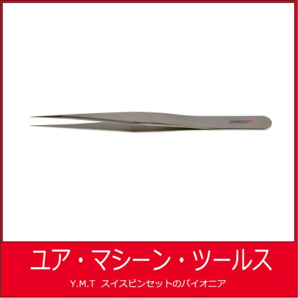 デュモン　超精密ピンセット　DUMONT S Dumoxel