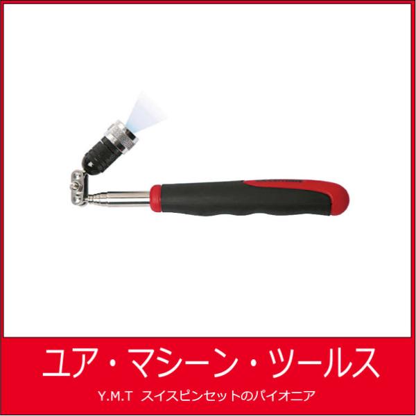 ライト付きピックアップツール　HTLP-1